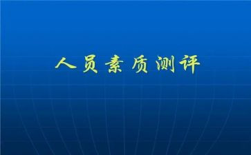 干部政治素质自查报告8篇