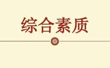 素质赛教师演讲稿6篇