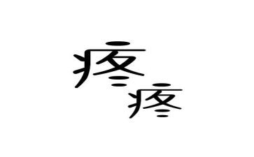 我最疼的人作文最新6篇
