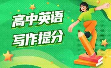 提分方案模板优秀8篇