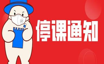 2024年停课不停学作文5篇