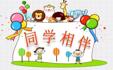 作文我的同学作文7篇