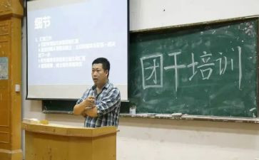 团干部培训班培训心得模板5篇