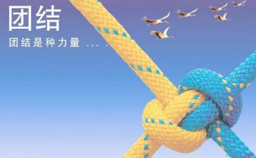 团结的作文模板8篇