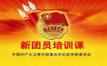 2024年团课培训心得7篇