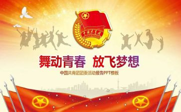 分团委工作总结最新8篇