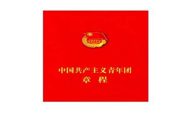 学团章守团章用团章心得6篇