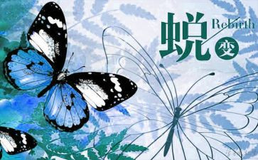 蜕变类作文优秀5篇