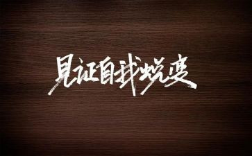 蜕变类作文参考5篇