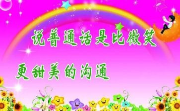 开展推普周活动总结6篇