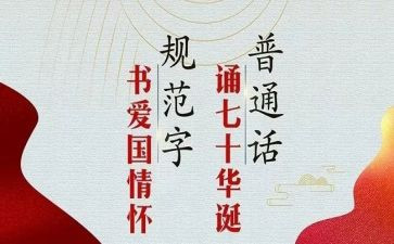 24推普周活动总结最新7篇