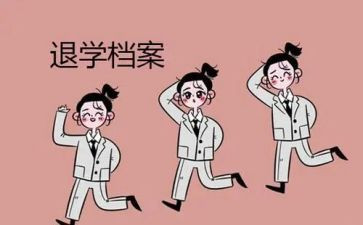 退学学生申请书优质5篇