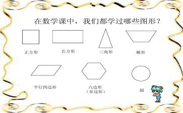 图形分类教案优秀7篇