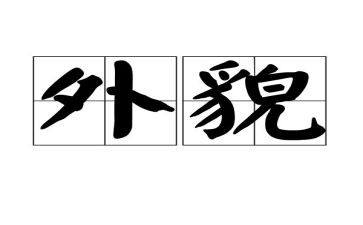女同学外貌作文7篇