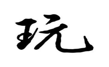 去公园玩的游记作文5篇