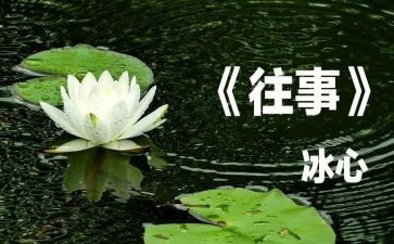 与往事干杯作文8篇