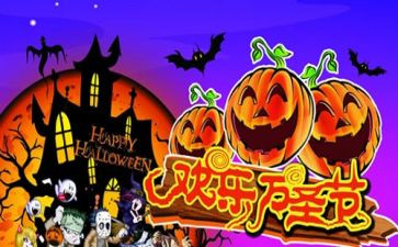 幼儿园万圣节活动方案模板8篇