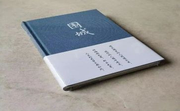 围城读后感500字5篇