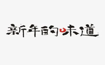 家乡味道作文精选8篇