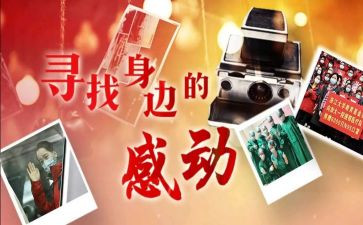 生活需感动作文参考6篇