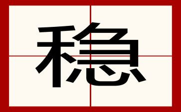 稳就业工作报告模板7篇