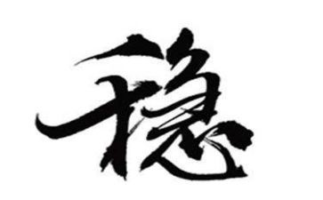 稳就业工作报告7篇