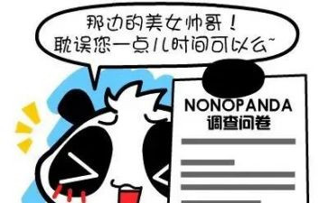 调查问卷的个人总结7篇