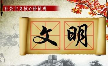 文明的演讲稿500字8篇