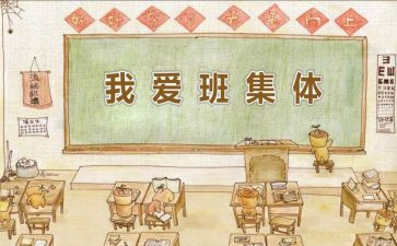 我的班级我的班演讲稿8篇