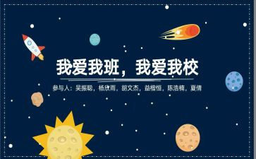 我的班我的团演讲稿参考6篇