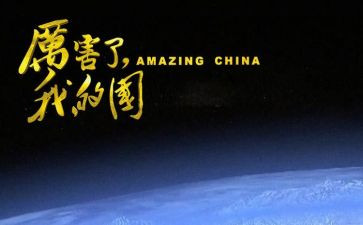 我的中秋我的国作文优秀6篇