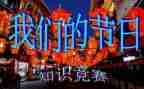 我们的节日元宵节主题活动方案5篇