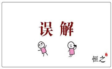 关于被误解的作文6篇