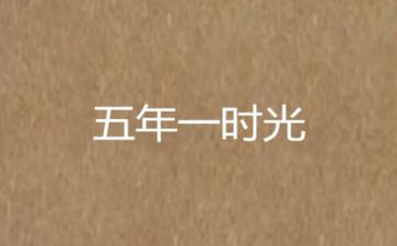 近五年的工作计划最新8篇
