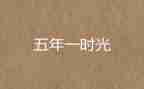 五年级书法教学计划6篇