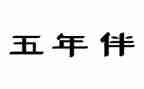 五年级数学下学期教学工作总结8篇