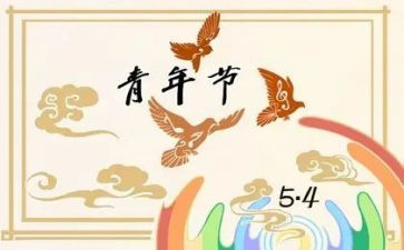 五四活动活动方案8篇