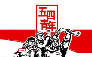 五四教师演讲稿8篇