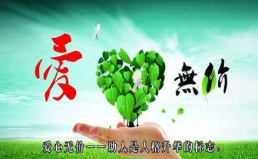 教师无私的爱演讲稿6篇