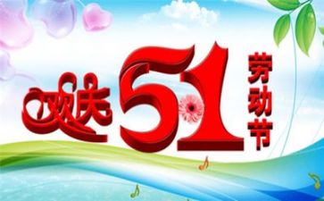双五一好演讲稿模板5篇
