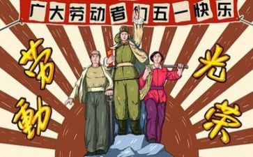 五一的演讲稿500字8篇