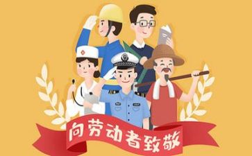 2024五一心得推荐5篇