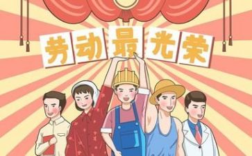 五一心得最新6篇