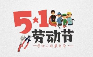 五一假后工作总结推荐5篇