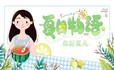 2023夏季家长工作计划5篇