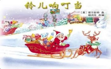 幼儿园铃儿响叮当音乐教案7篇