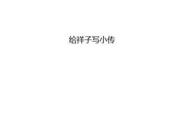 祥子的读后感700字推荐8篇