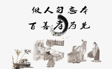 孝道文化感悟心得5篇