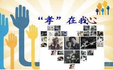 孝的主题演讲稿6篇