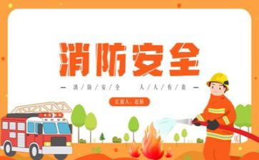 消防的工作总结个人7篇